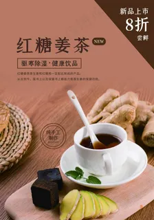 红糖姜茶图片