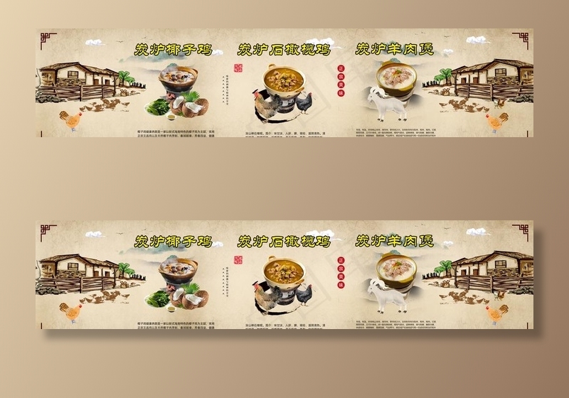 炭炉火锅海报图片(8504x2122)psd模版下载