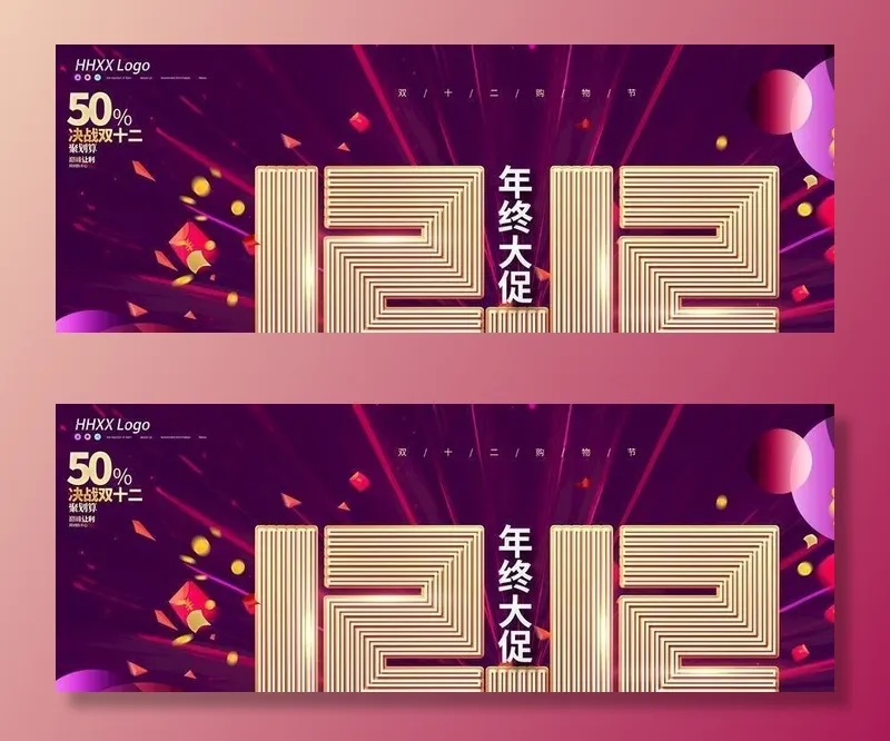 双12图片(7087x3543)psd模版下载