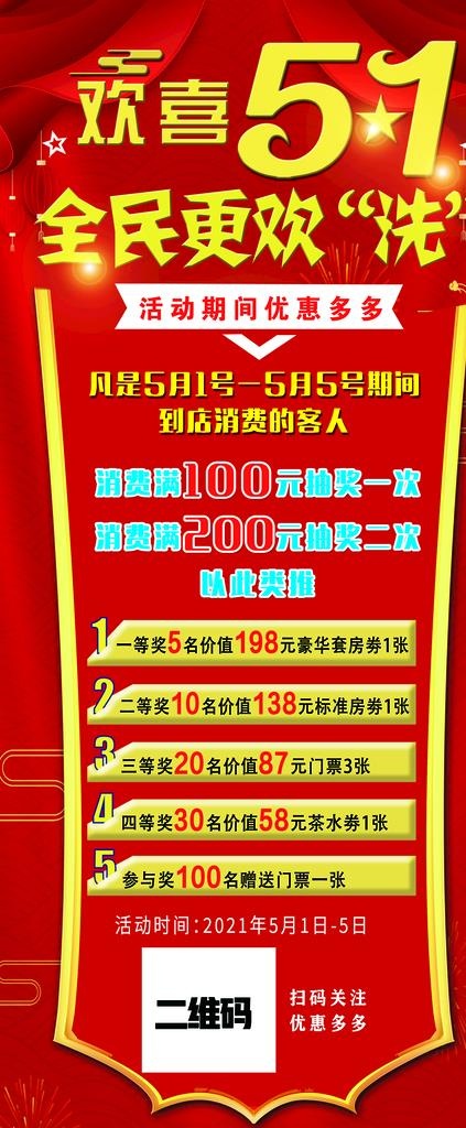 活动展架图片psd模版下载