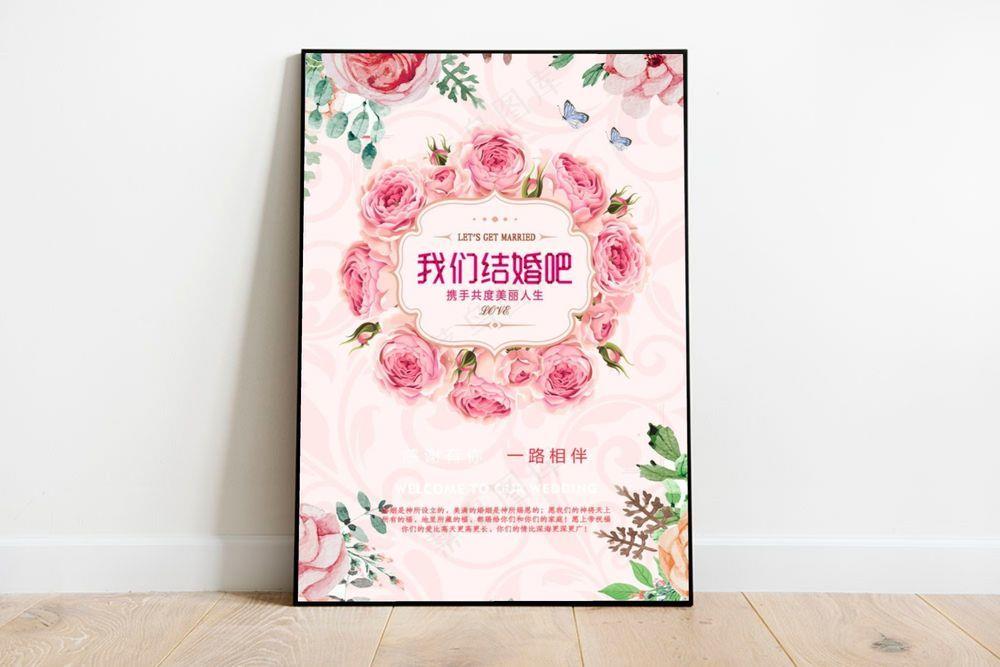 结婚海报图片psd模版下载