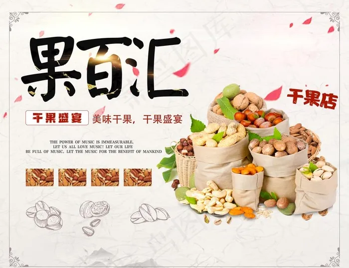 干果店海报图片psd模版下载