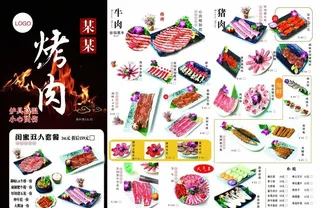 烤肉三折页图片