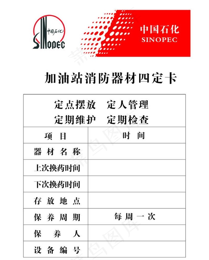 加油站卡片图片