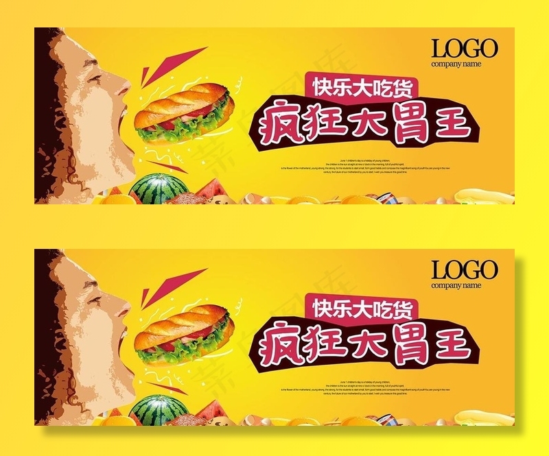 疯狂大胃王图片(4000x1600)psd模版下载