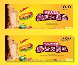 疯狂大胃王图片