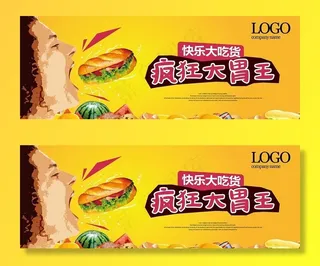 疯狂大胃王图片