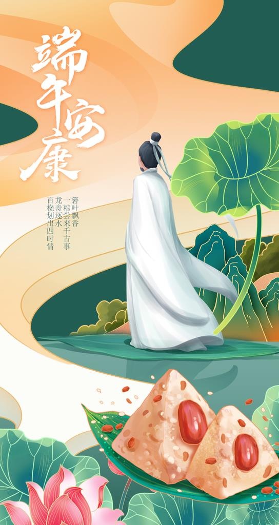 端午节图片(1080x1920)psd模版下载