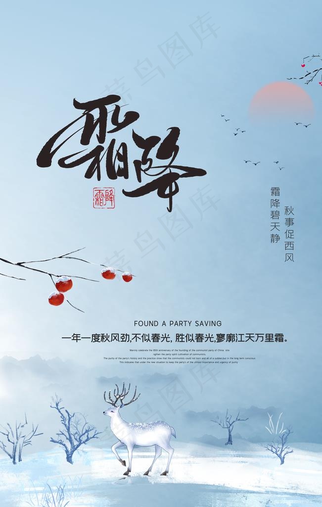 霜降图片psd模版下载
