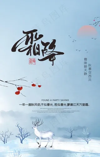 霜降图片