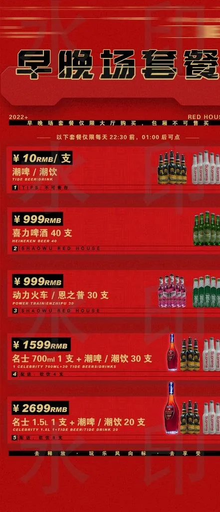 酒水套餐图片(1080x2340)psd模版下载