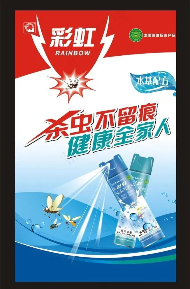 杀虫剂广告图片cdr矢量模版下载
