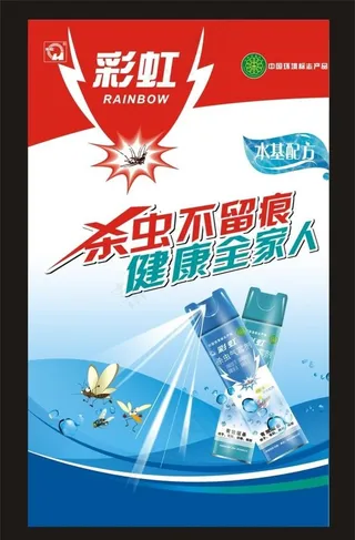 杀虫剂广告图片
