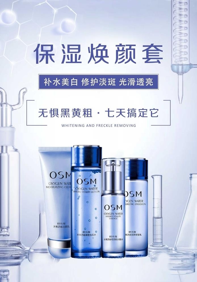 护肤品海报图片
