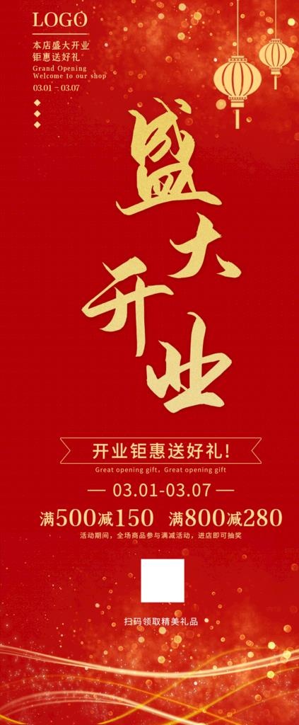 开业展架图片(2267x5102)psd模版下载