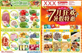 7月狂欢 暑假特惠图片