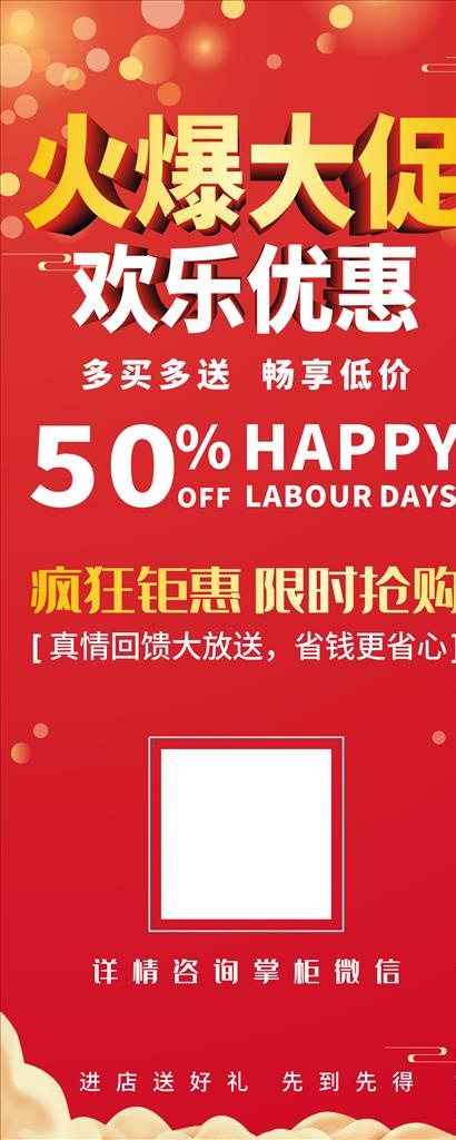 红色活动促销展架 易拉宝图片cdr矢量模版下载