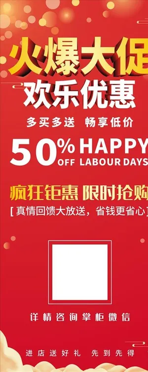 红色活动促销展架 易拉宝图片