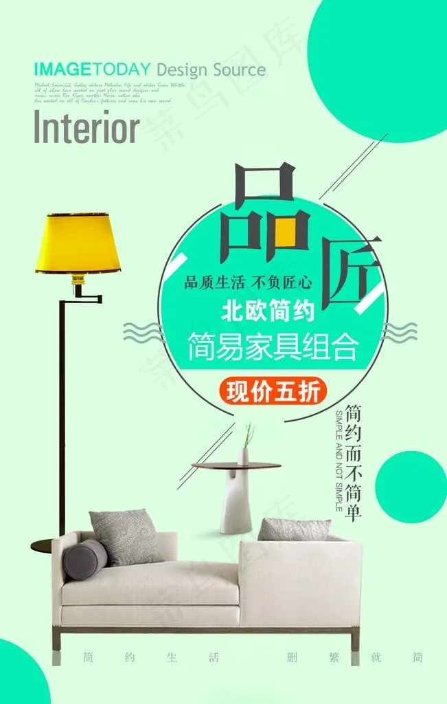 家居沙发活动促销宣传海报素材图片(3543X5315(DPI:150))psd模版下载