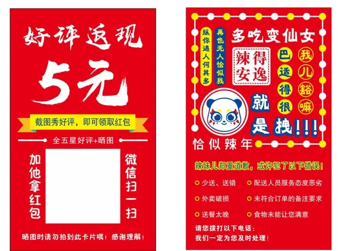 好评卡 好评返现卡图片
