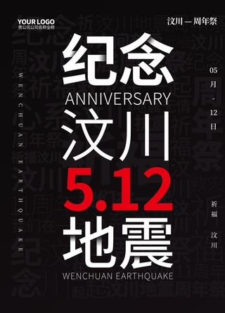 纪念汶川地震图片