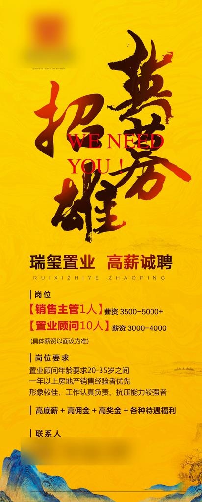 地产招聘海报图片(1080x2491)psd模版下载