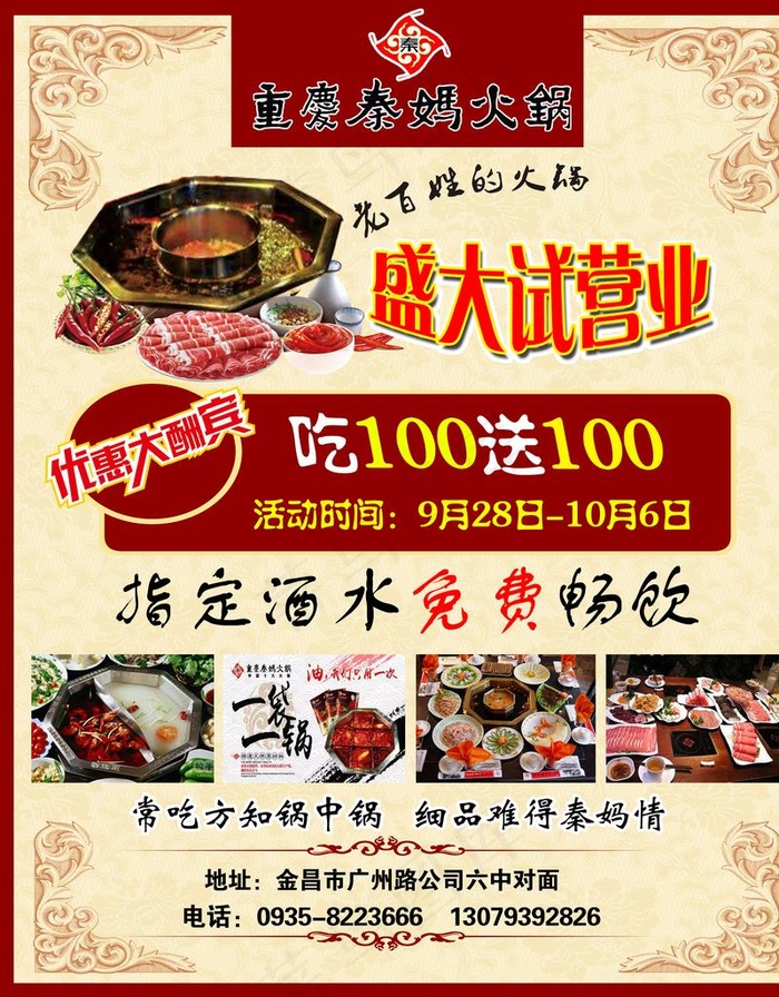 秦妈火锅图片psd模版下载
