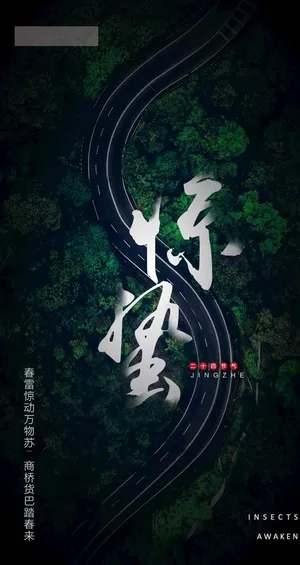 惊蛰节气海报图片