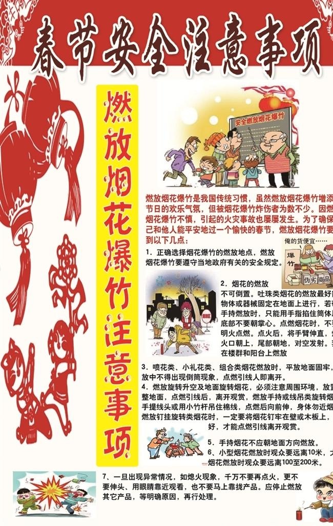 燃放烟花安全事项图片