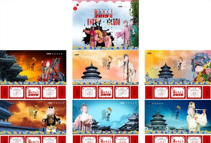 京剧戏曲人物挂历图片psd模版下载