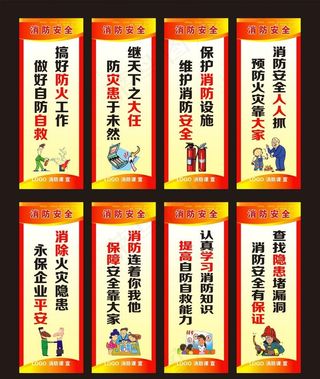 消防安全标语图片