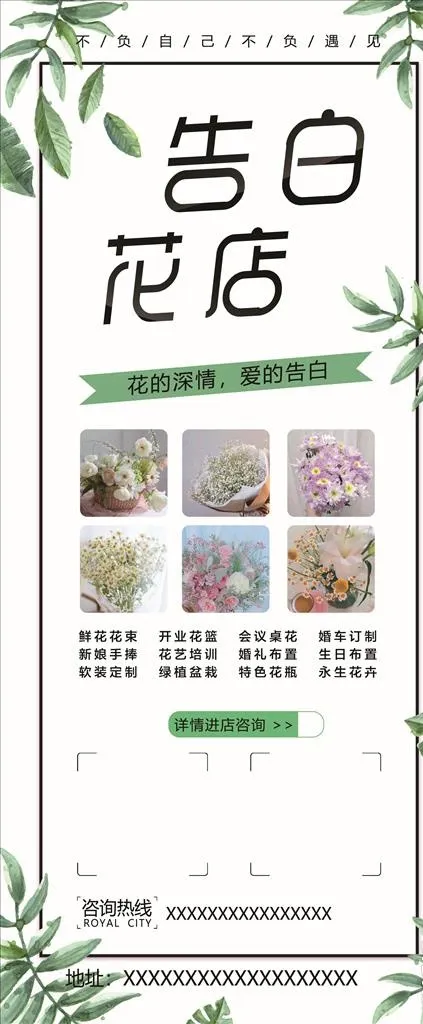 花店展架图片(3150x7087)psd模版下载