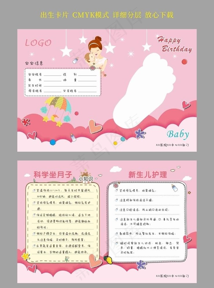宝宝出生卡图片cdr矢量模版下载
