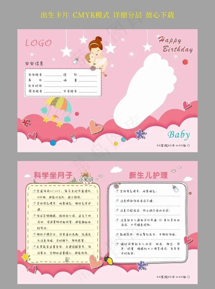 宝宝出生卡图片cdr矢量模版下载