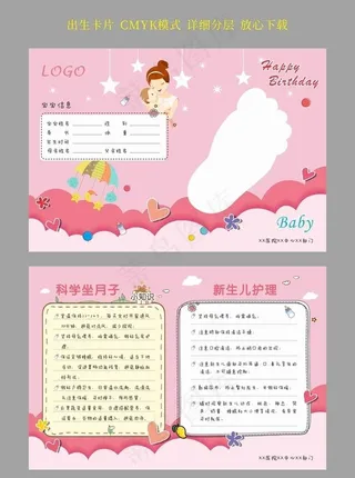 宝宝出生卡图片