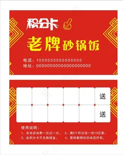 积分卡图片