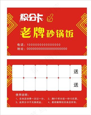积分卡图片