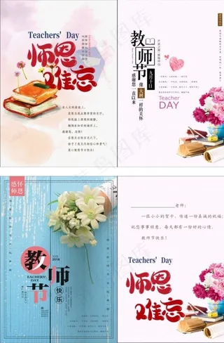 教师节贺卡图片