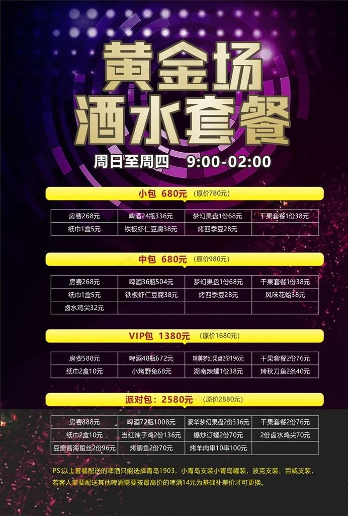 ktv 价格单页图片