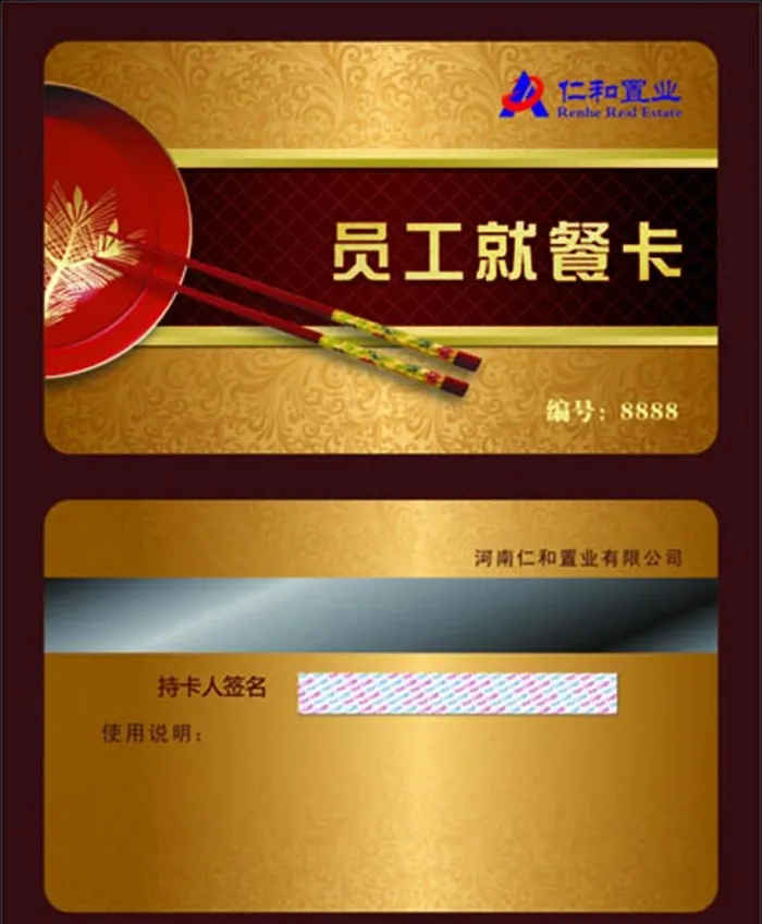 就餐卡图片cdr矢量模版下载