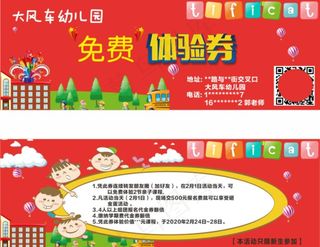 学校幼儿园代金卡图片