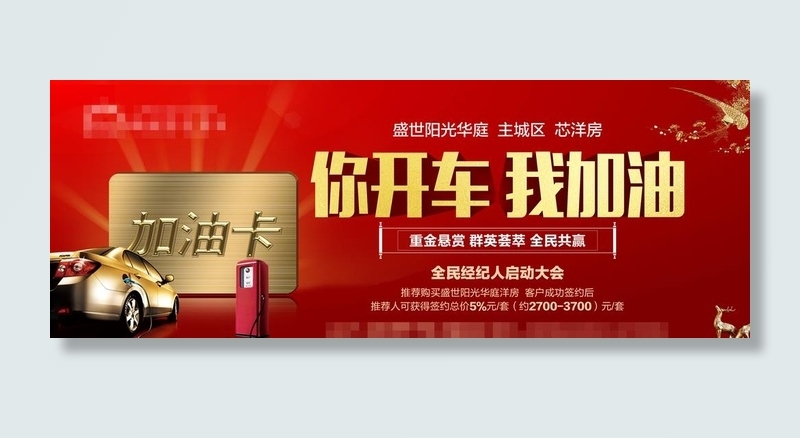 地产广告  加油卡 活动券图片