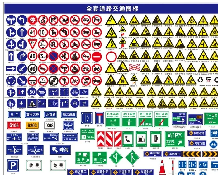 交通标识标牌图片cdr矢量模版下载