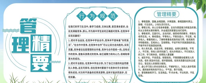 管理精要图片(4724x2067)psd模版下载