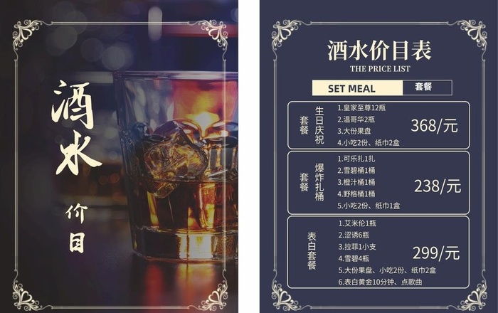 酒水单图片cdr矢量模版下载