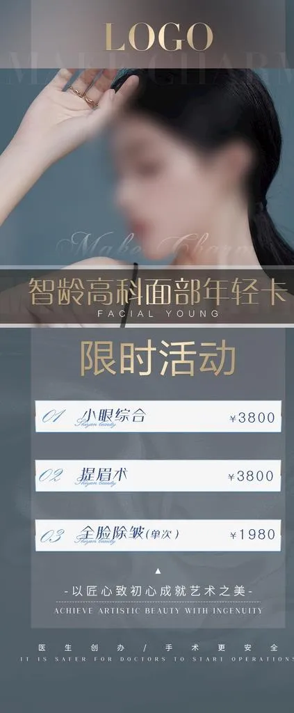 医美活动展架图片(4725x10630)psd模版下载