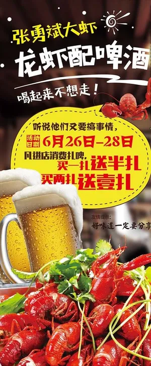 啤酒小龙虾活动展架海报设计图片