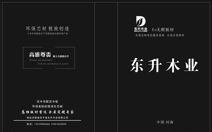 板材高档画册封面设计图片