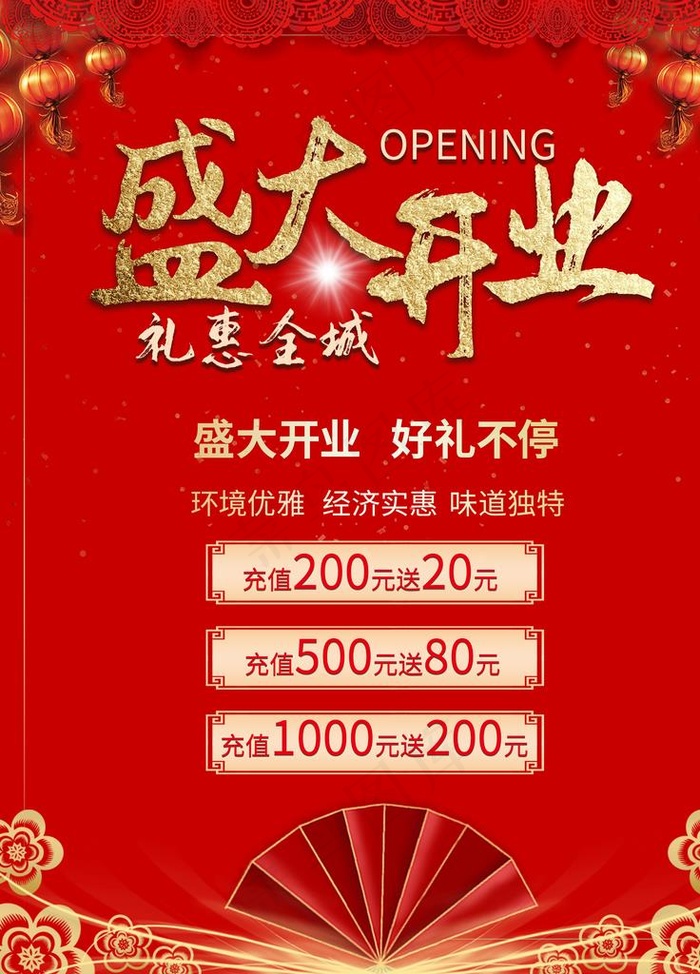 盛大开业图片(4724X6299(DPI:200))psd模版下载