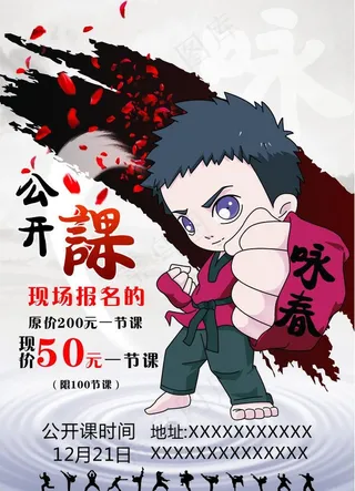 咏春 咏春拳海报图片